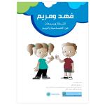 Ally & Andy’s Activity Book (Arabic-PDF)